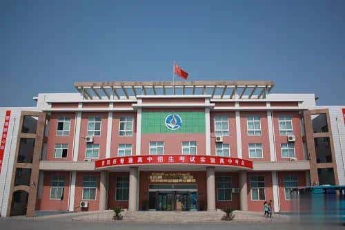 荥阳市实验高中